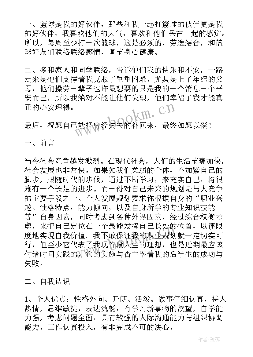 2023年大学个人发展规划 大学学生个人发展规划(精选5篇)