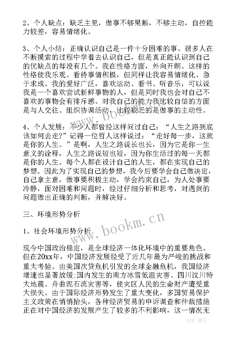 2023年大学个人发展规划 大学学生个人发展规划(精选5篇)