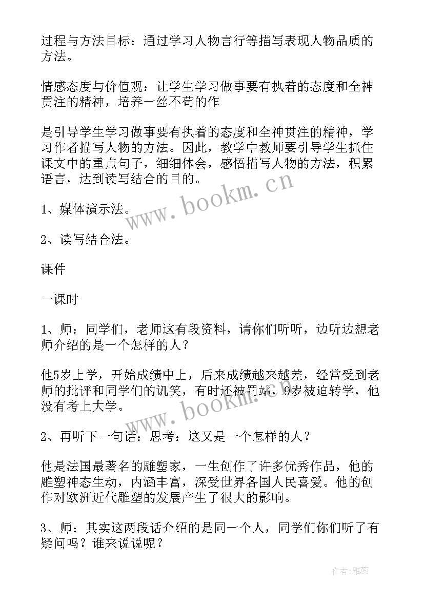 2023年全神贯注评课及建议 语文全神贯注教学反思(模板7篇)