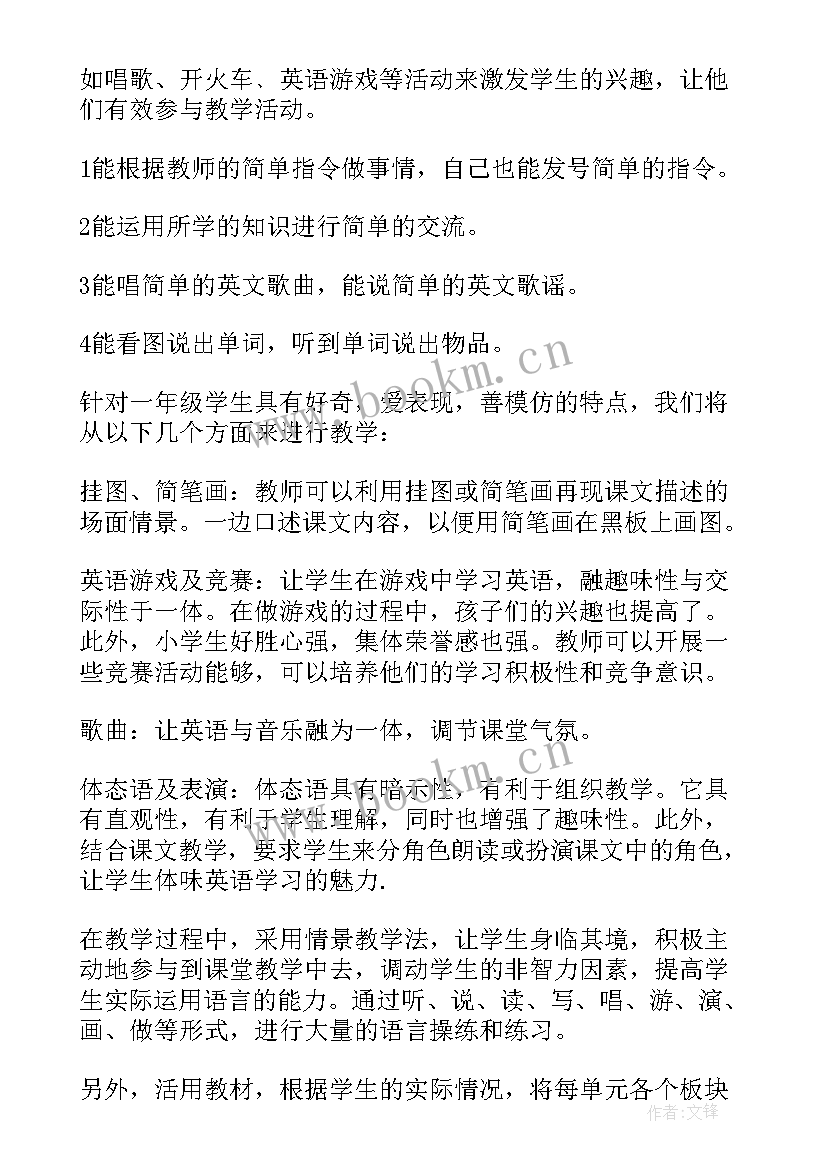 最新译林版一年级上英语教案(优质6篇)