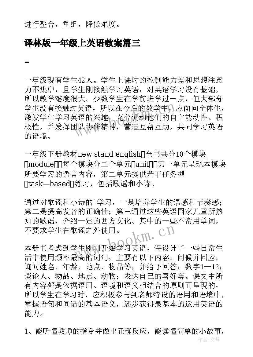 最新译林版一年级上英语教案(优质6篇)