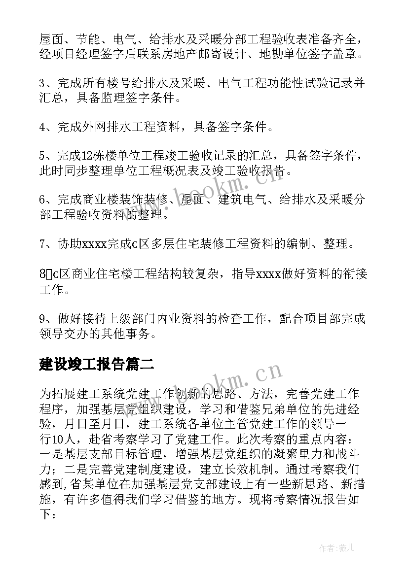 建设竣工报告 建设单位竣工报告(优质5篇)