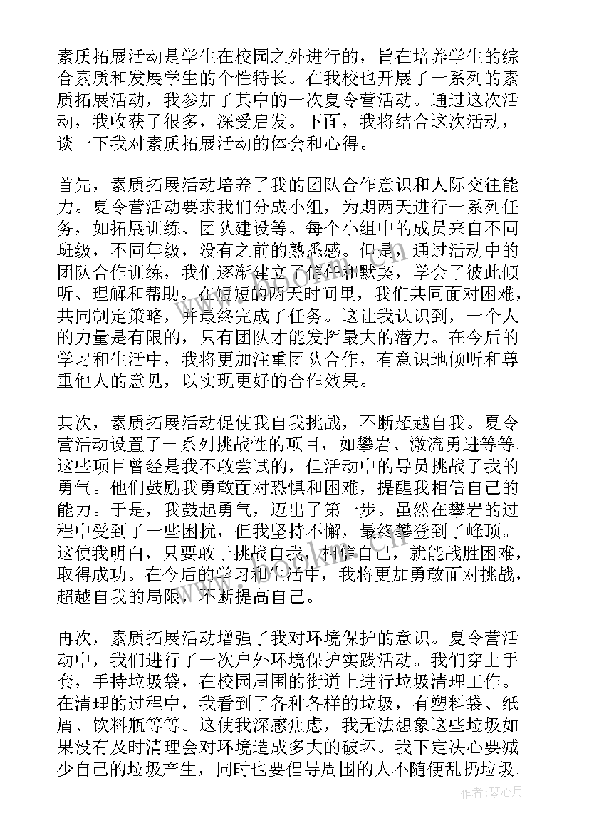 2023年素质教育活动感悟(实用5篇)