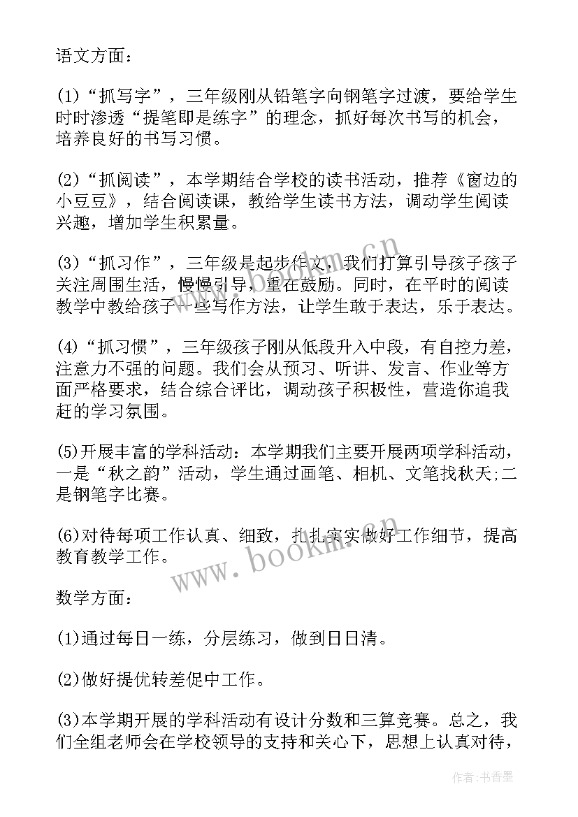 最新人教版七上道德与法治教学计划 九下道德法制教学计划(优秀5篇)