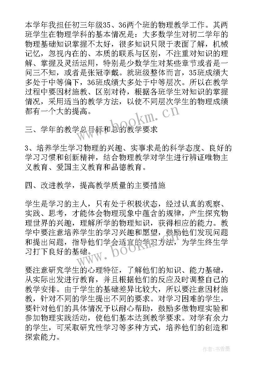 最新人教版七上道德与法治教学计划 九下道德法制教学计划(优秀5篇)