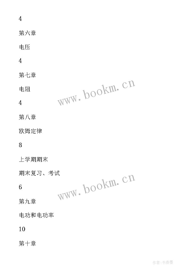 最新人教版七上道德与法治教学计划 九下道德法制教学计划(优秀5篇)