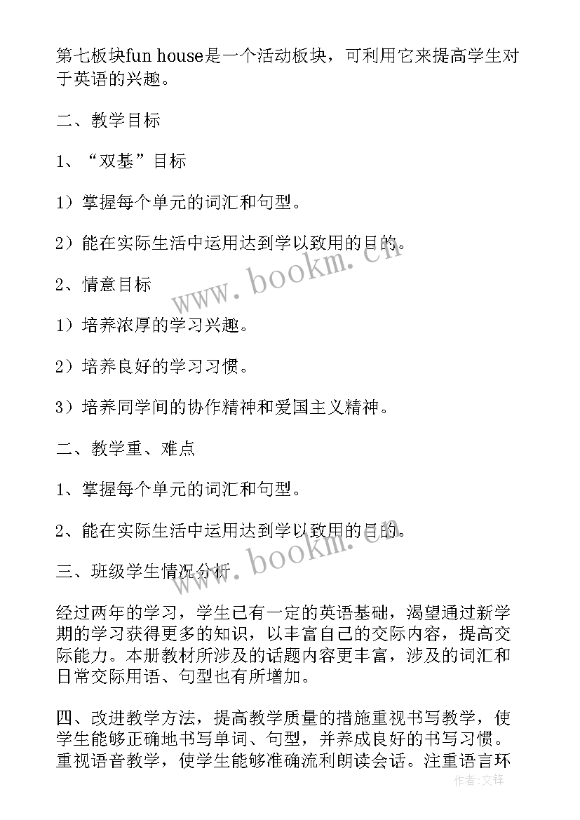 五年级英语教学计划及进度表 五年级英语上教学计划(模板10篇)