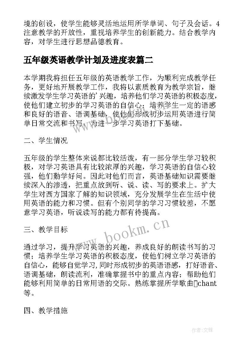 五年级英语教学计划及进度表 五年级英语上教学计划(模板10篇)