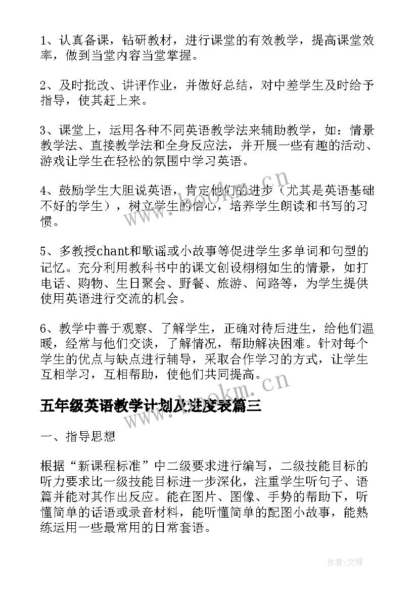 五年级英语教学计划及进度表 五年级英语上教学计划(模板10篇)