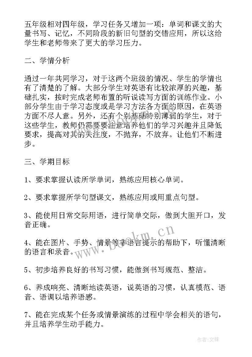 五年级英语教学计划及进度表 五年级英语上教学计划(模板10篇)