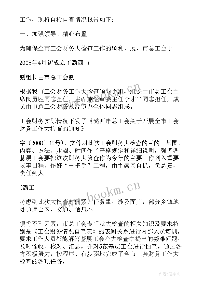 党建经费使用自查报告 基层工会经费使用情况自查报告(实用7篇)