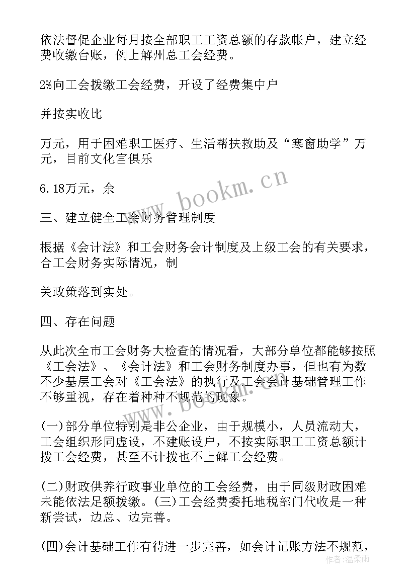 党建经费使用自查报告 基层工会经费使用情况自查报告(实用7篇)