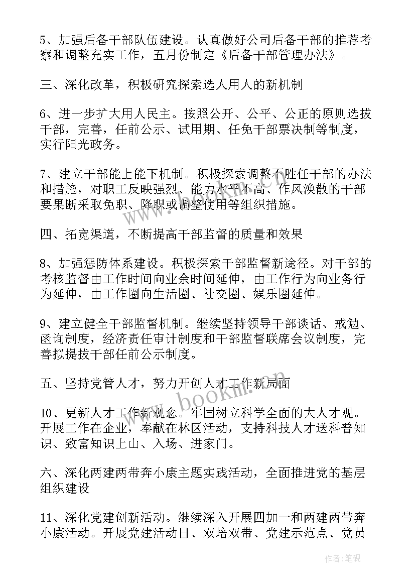 党委组织部 党委组织部工作计划(汇总5篇)