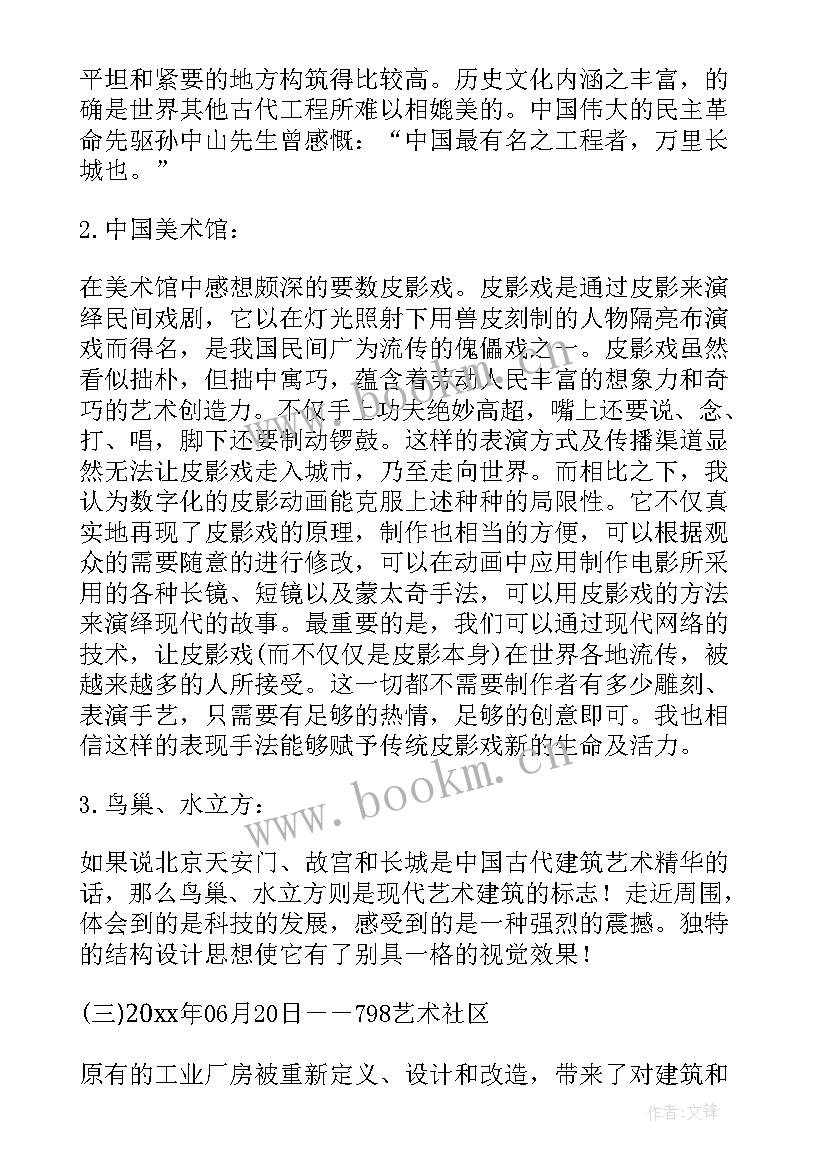 最新艺术生考察报告的(精选5篇)