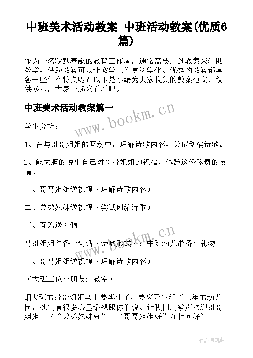 中班美术活动教案 中班活动教案(优质6篇)