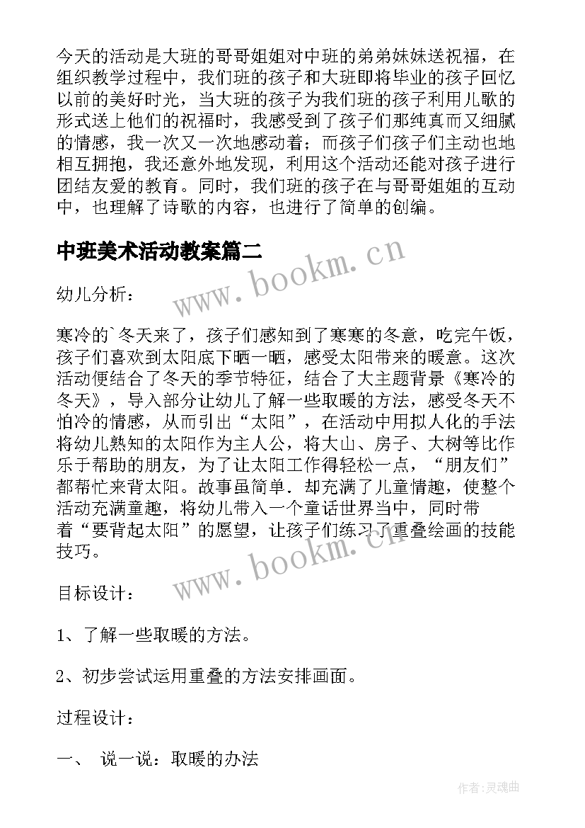 中班美术活动教案 中班活动教案(优质6篇)