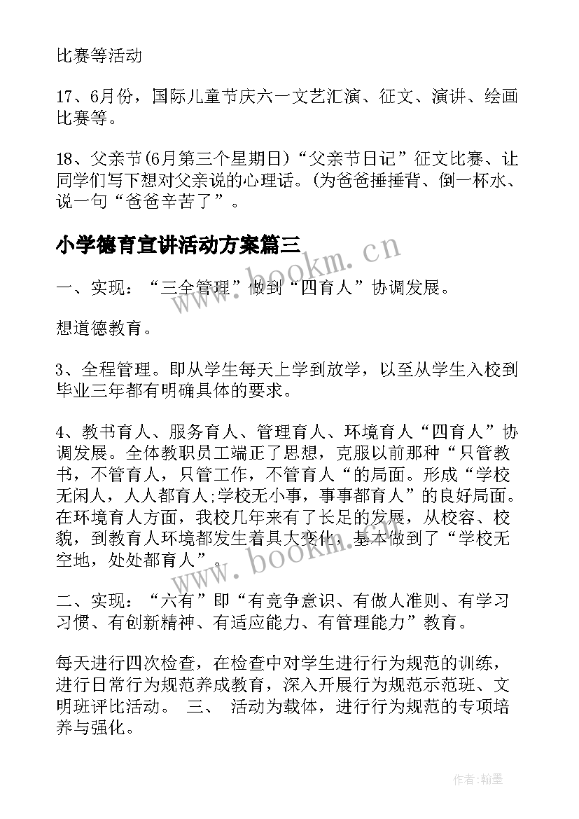 最新小学德育宣讲活动方案(精选5篇)