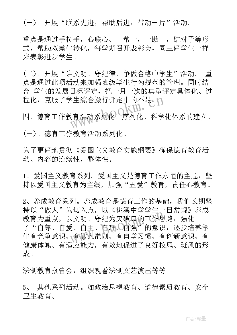 最新小学德育宣讲活动方案(精选5篇)