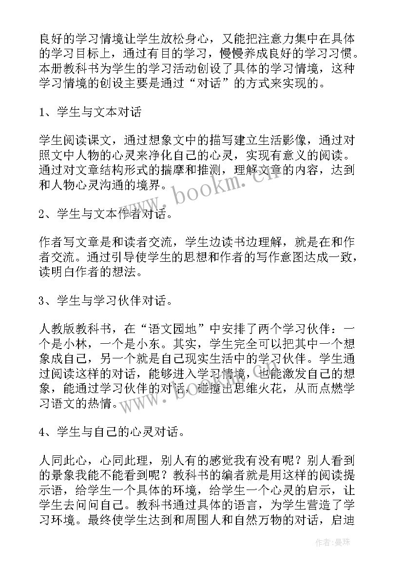 小学语文下学期教研组工作计划 小学二年级下学期语文教学计划(优质7篇)