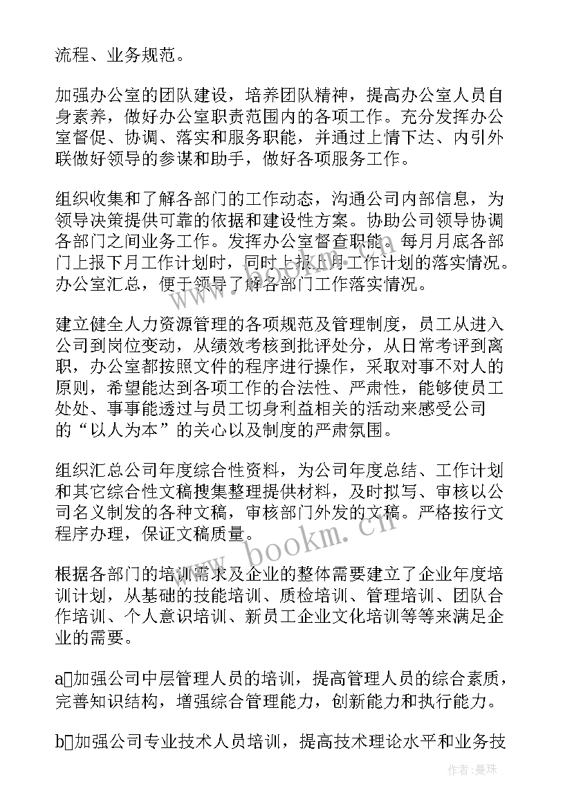 建筑公司办公室工作计划(模板8篇)