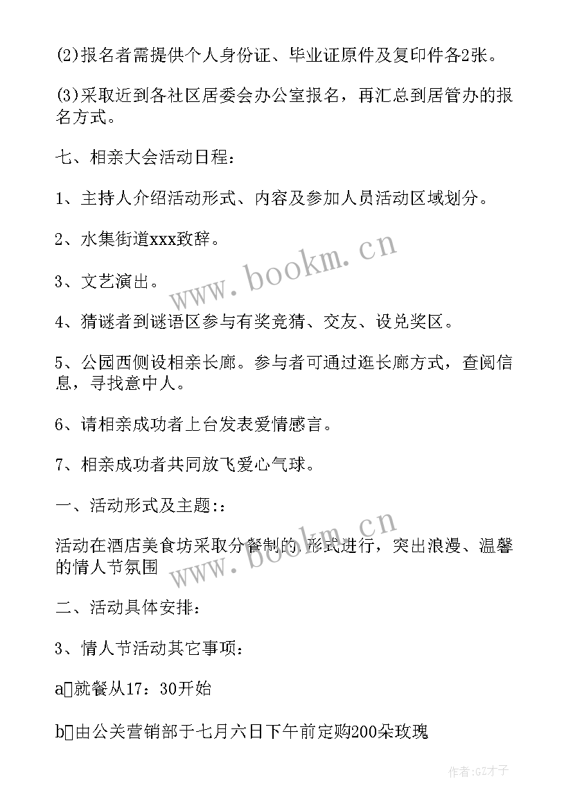 最新七夕节活动策划方案 七夕节活动策划(精选7篇)