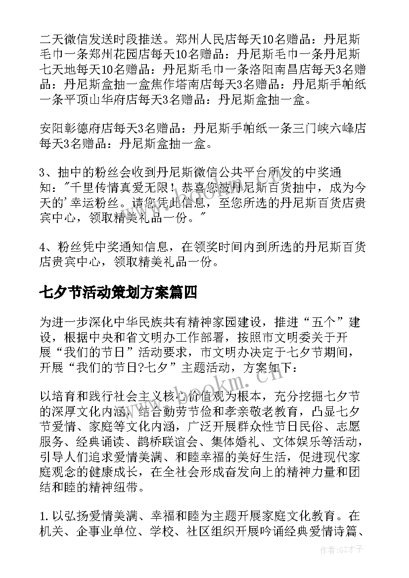 最新七夕节活动策划方案 七夕节活动策划(精选7篇)