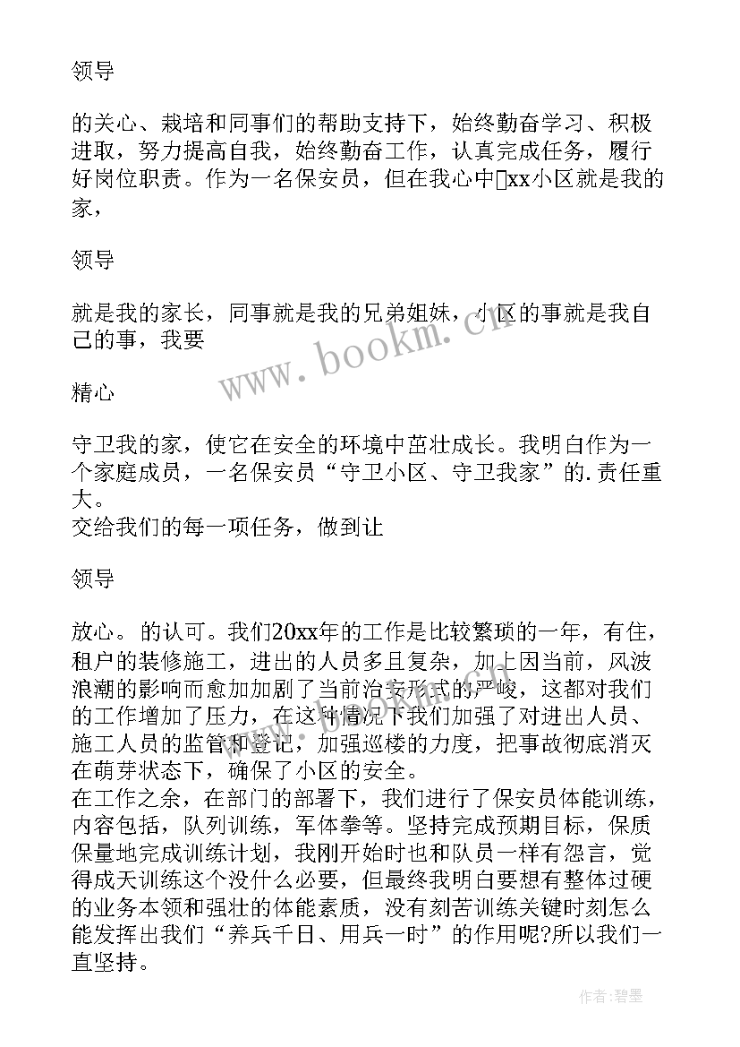 最新秩序维护述职报告 物业秩序维护部述职报告(精选5篇)