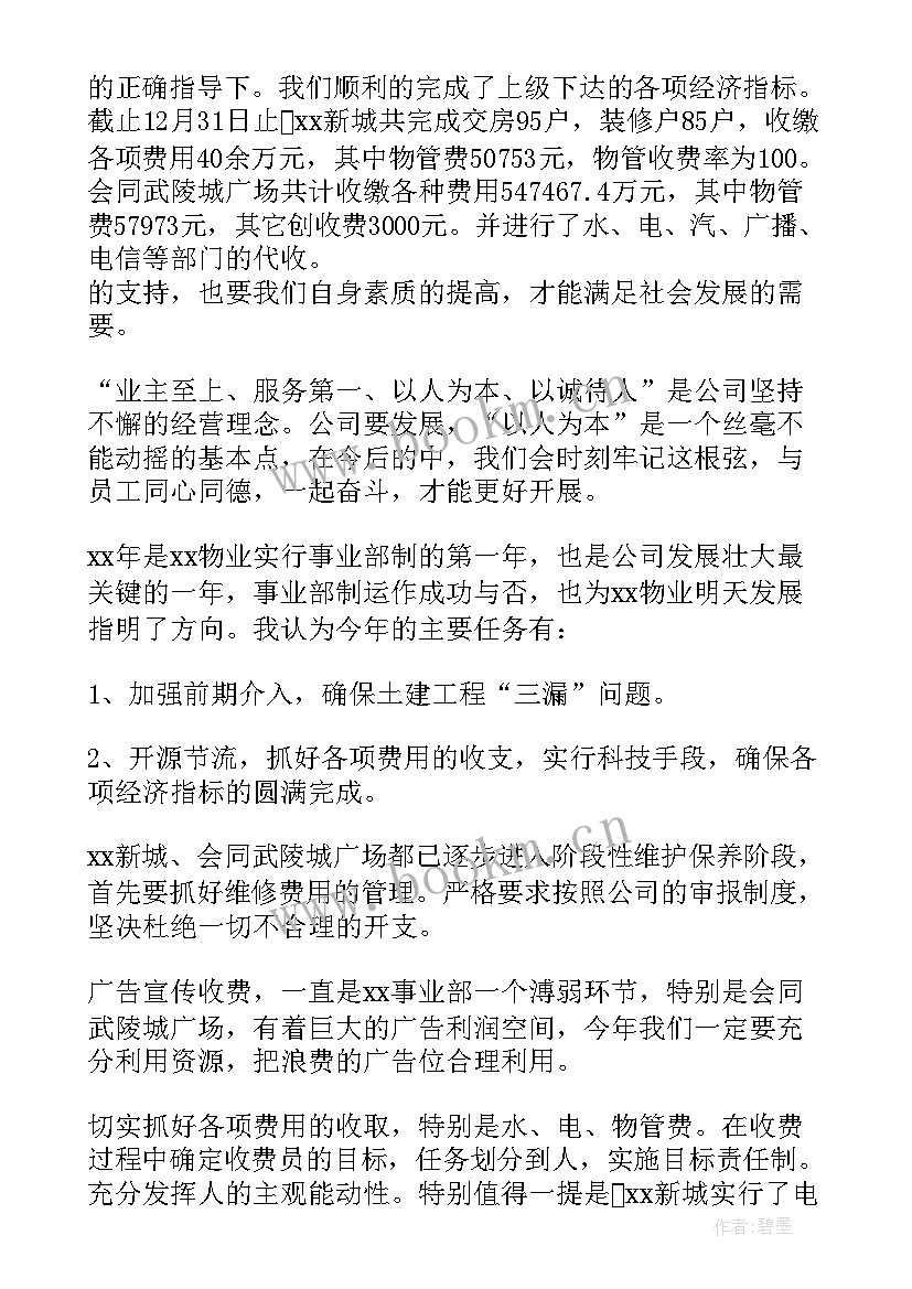 最新秩序维护述职报告 物业秩序维护部述职报告(精选5篇)