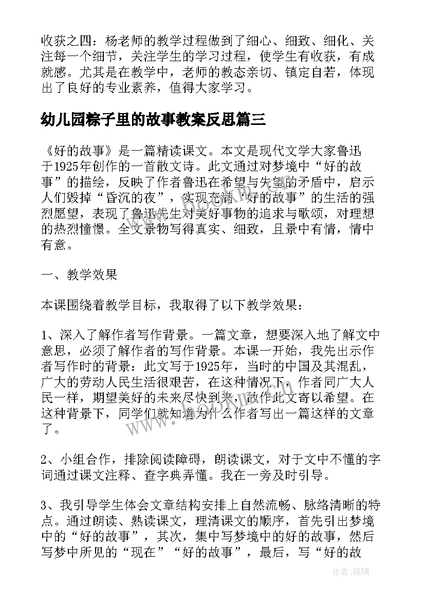 最新幼儿园粽子里的故事教案反思(优秀10篇)