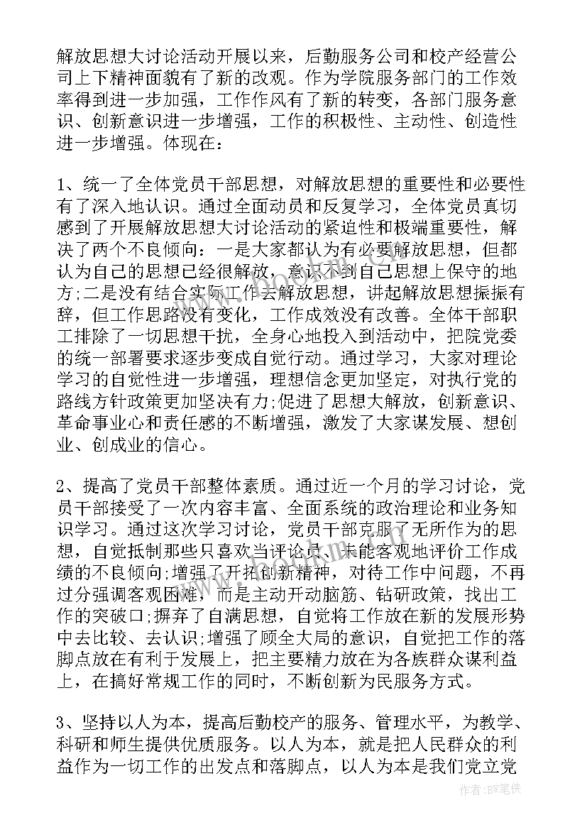 最新解放思想大讨论方案(优秀8篇)