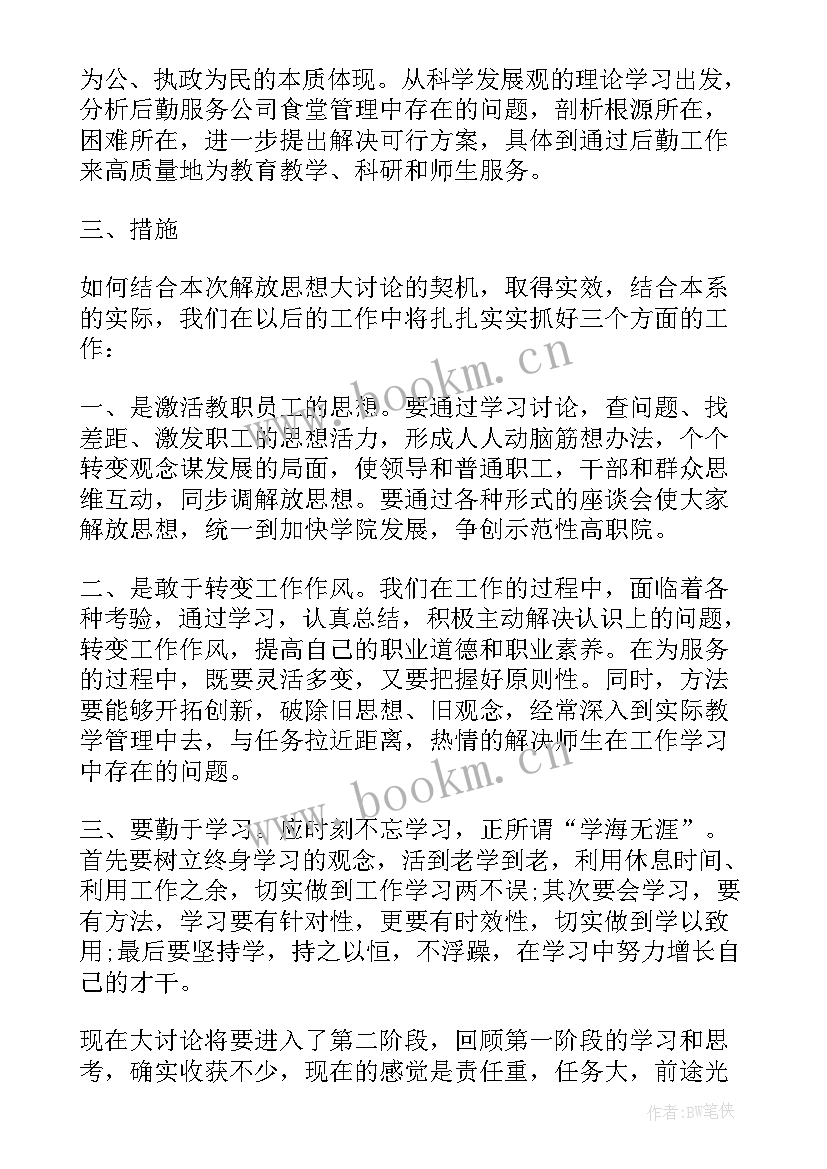 最新解放思想大讨论方案(优秀8篇)