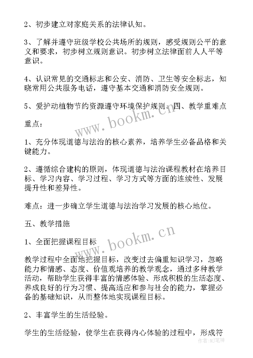 最新人教版二年级道德与法治教学计划中教学重难点(模板5篇)