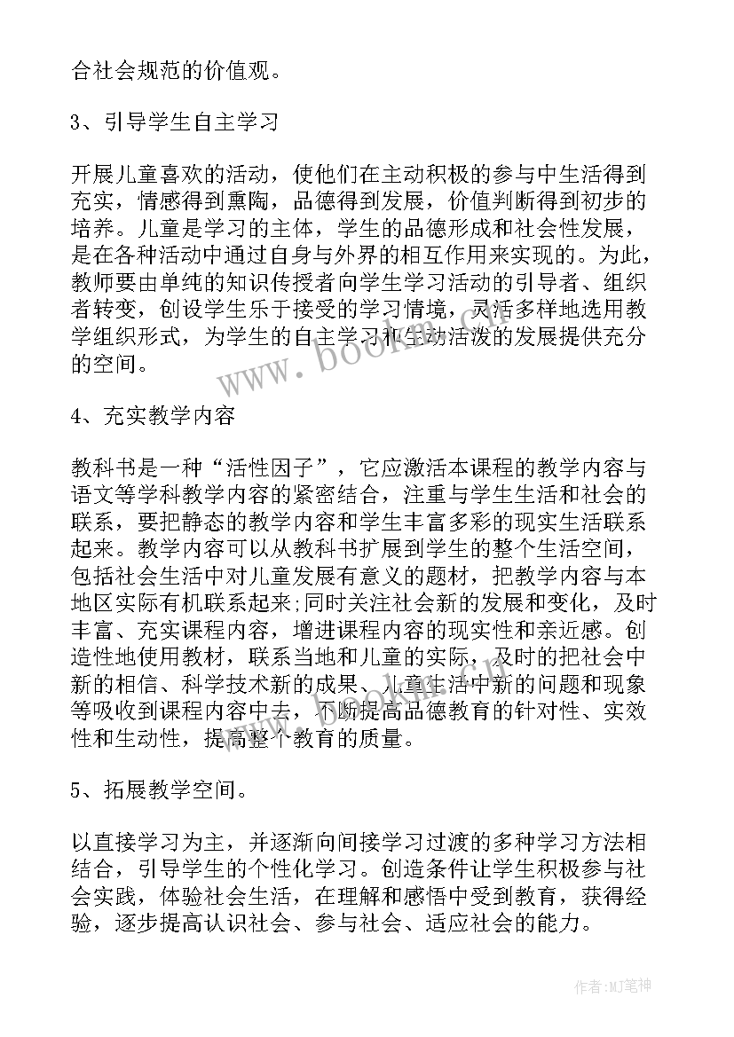 最新人教版二年级道德与法治教学计划中教学重难点(模板5篇)