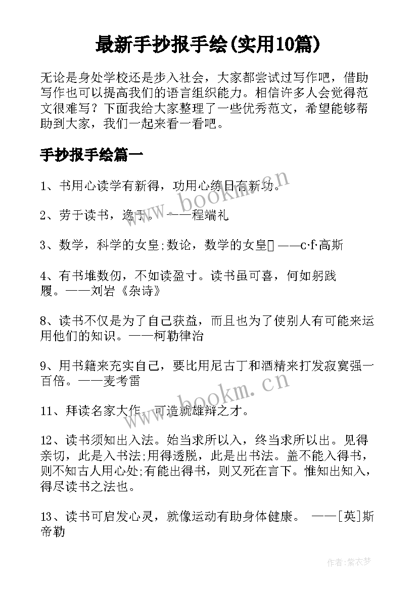 最新手抄报手绘(实用10篇)