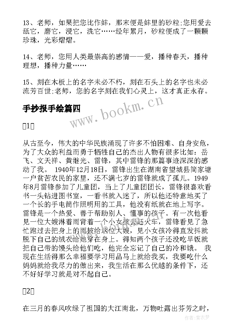 最新手抄报手绘(实用10篇)