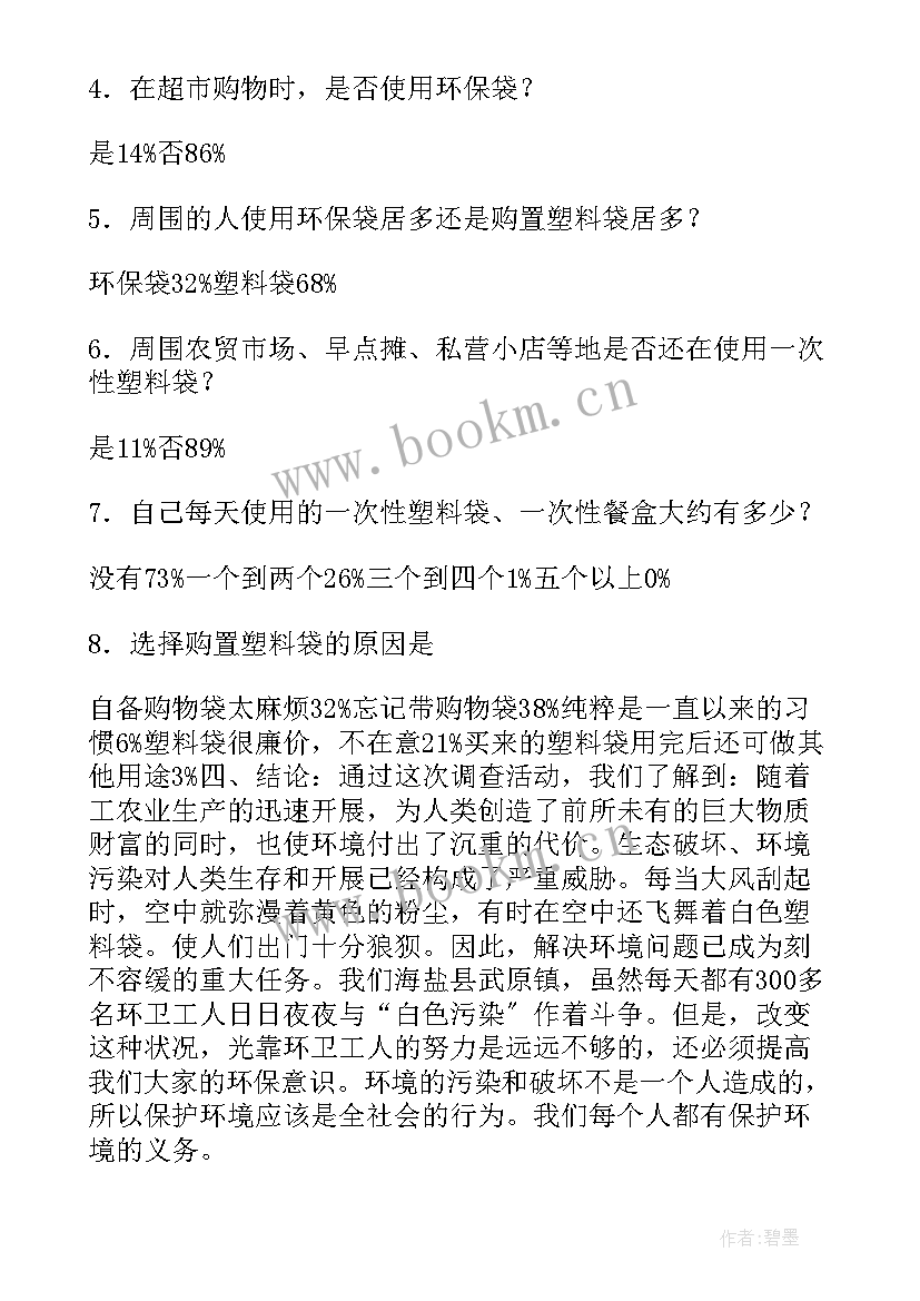 最新白色污染的调查报告 白色污染调查报告(模板5篇)