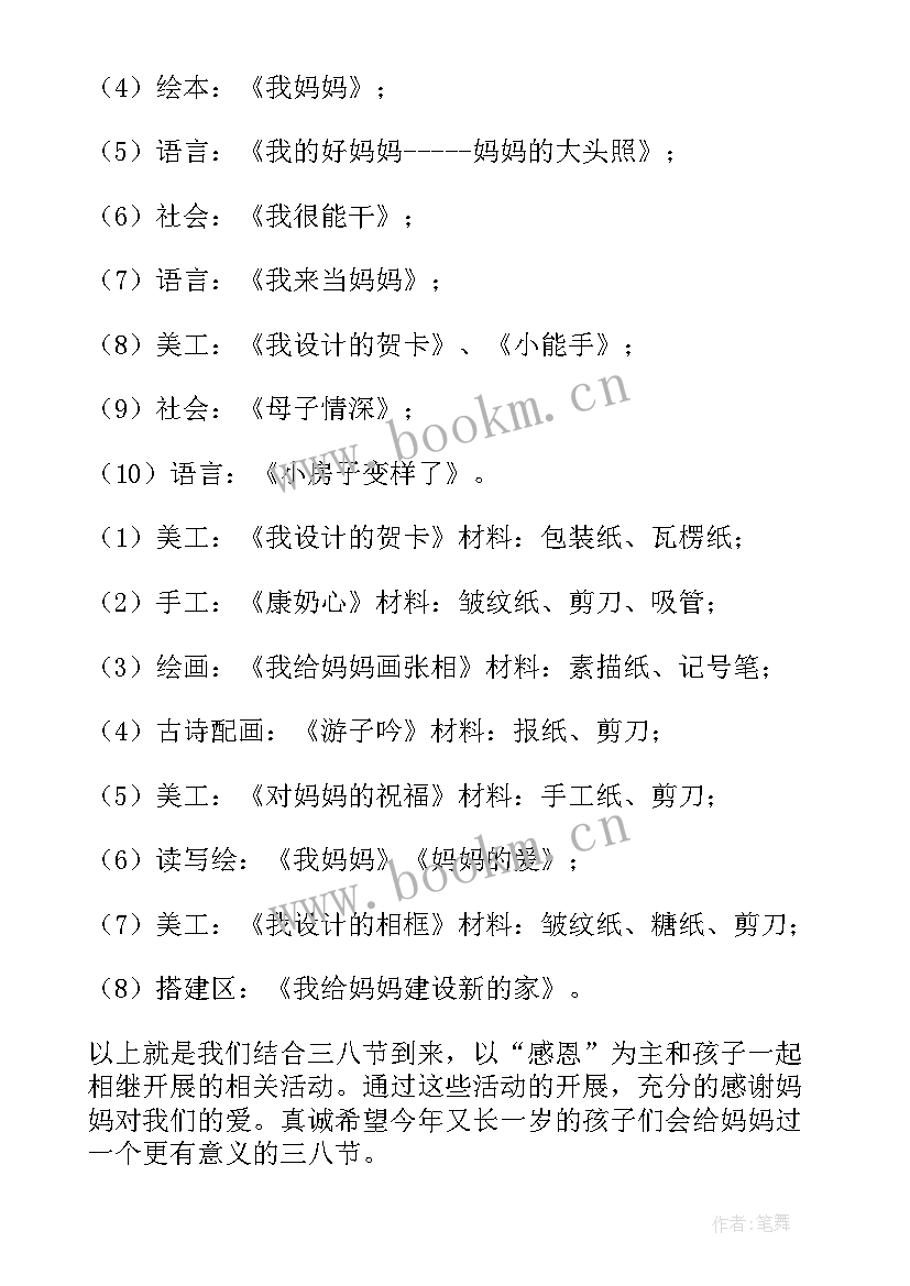 2023年幼儿园教师三八活动简报 幼儿园教师三八妇女节活动方案(优秀5篇)