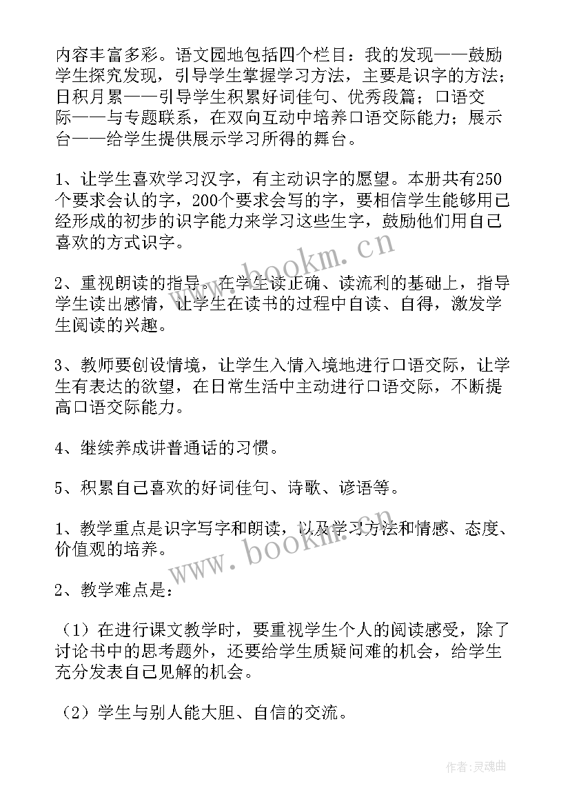 一年级语文教学计划部编版 一年级语文教学计划(大全5篇)