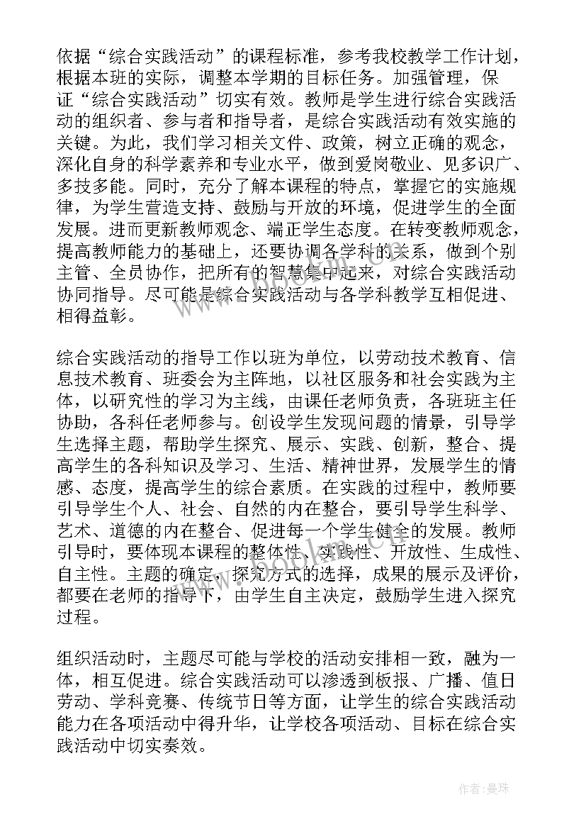 小学六年级综合实践活动方案(优质9篇)