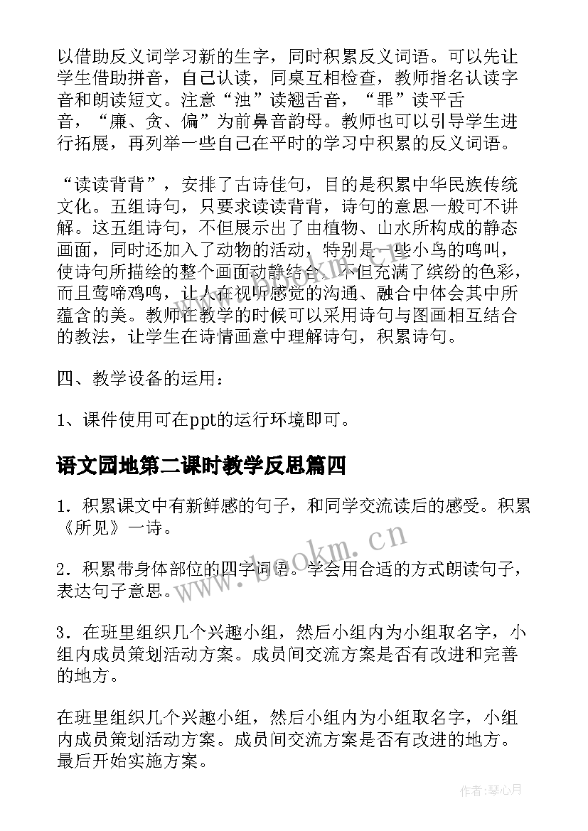 最新语文园地第二课时教学反思(通用9篇)