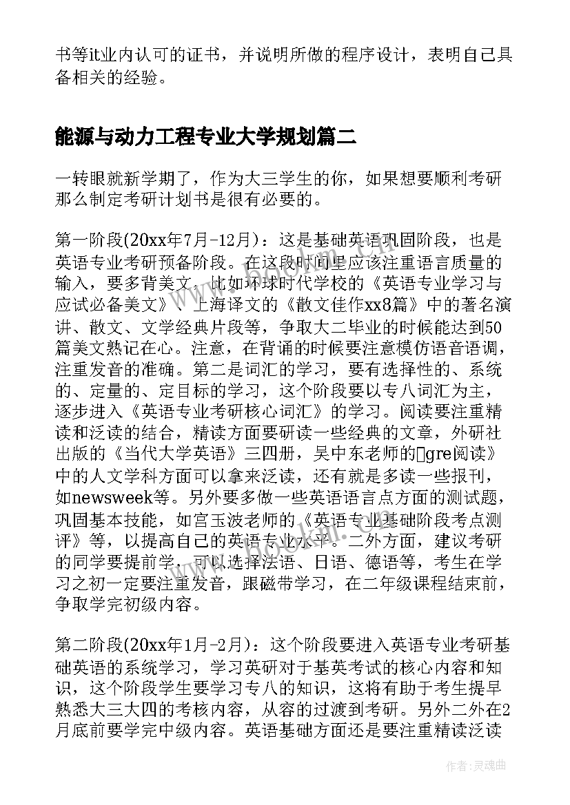 最新能源与动力工程专业大学规划(精选5篇)