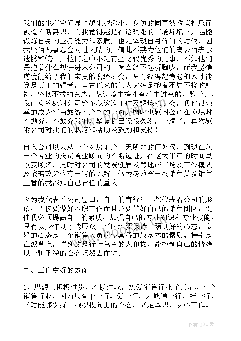 2023年房产销售年度工作总结 房产销售工作总结(通用9篇)