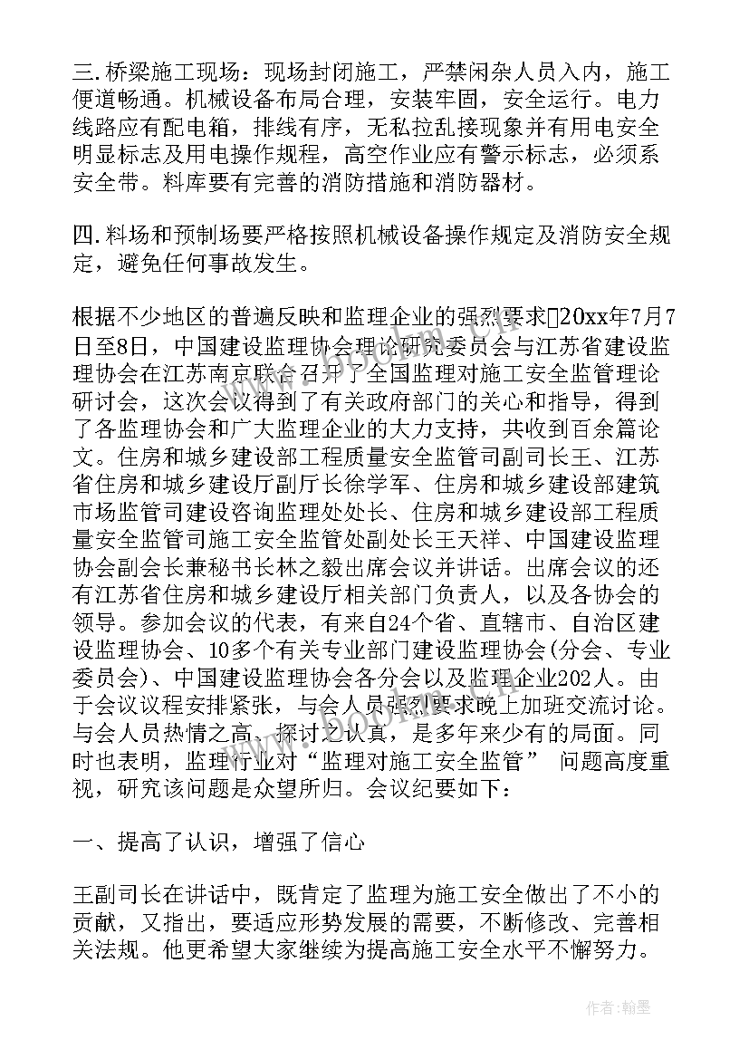 2023年施工会议纪要(实用10篇)