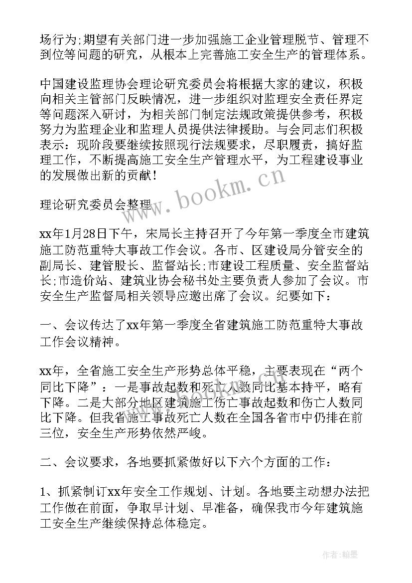 2023年施工会议纪要(实用10篇)