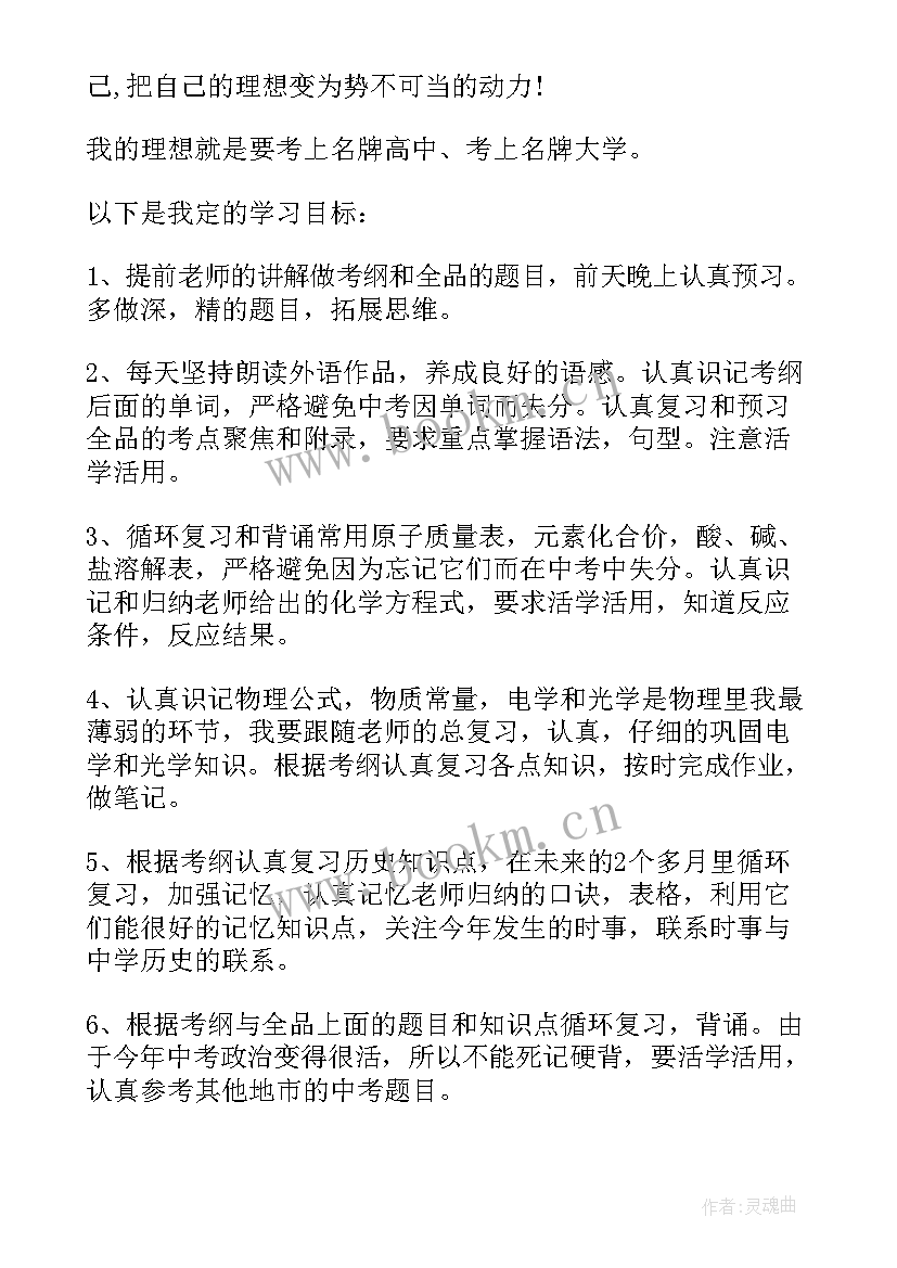 2023年初中生的成长计划 初中生的学习计划(模板5篇)