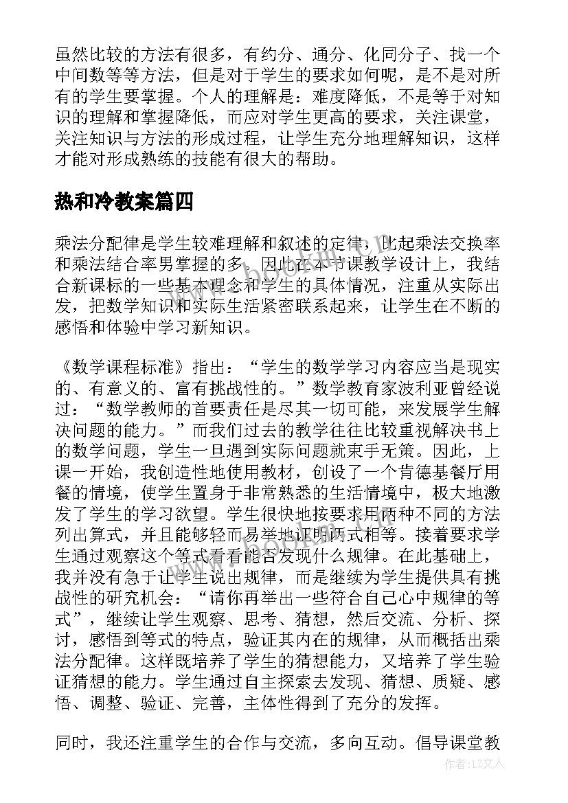 最新热和冷教案 苏教版五下梦圆飞天教学反思(通用7篇)