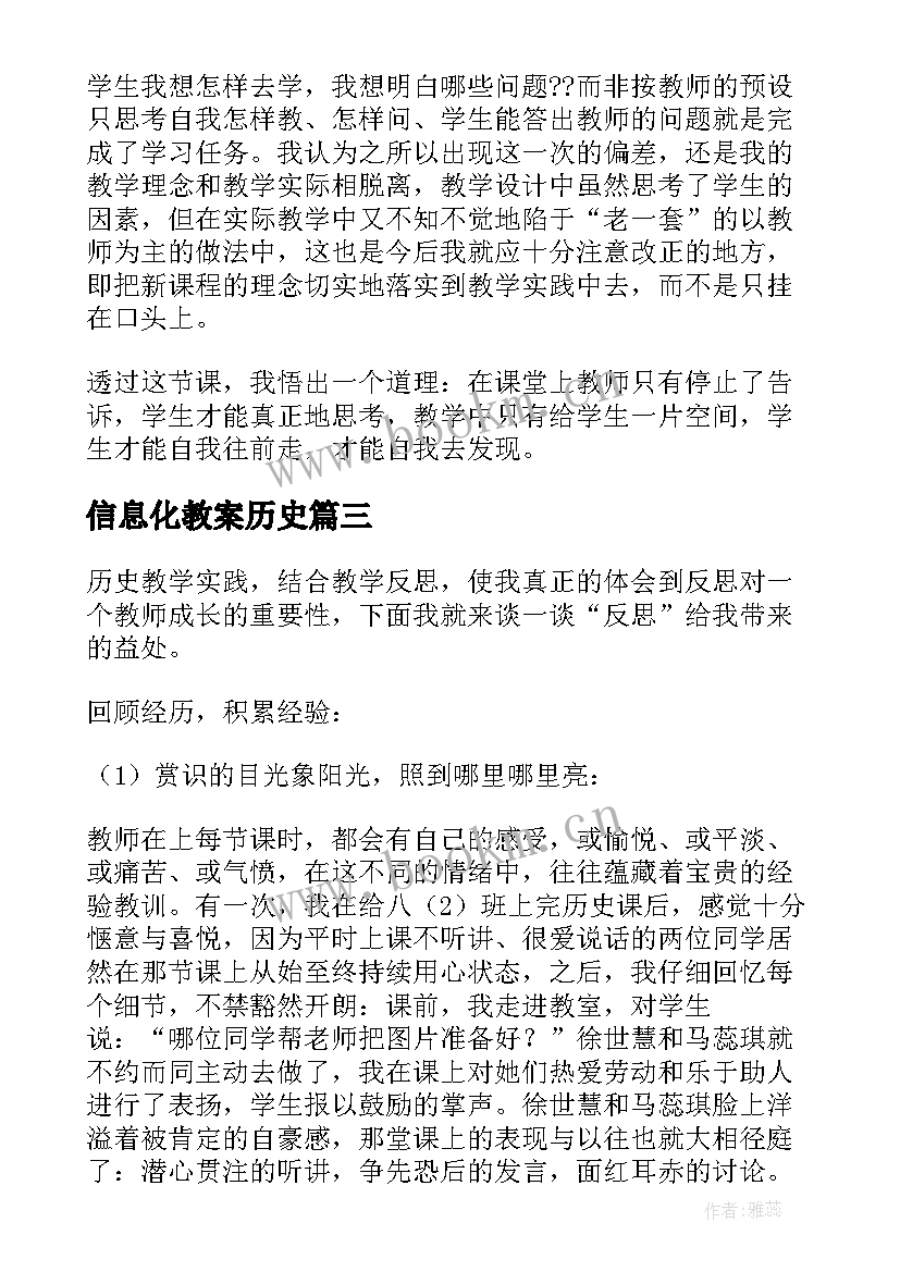 2023年信息化教案历史(精选8篇)