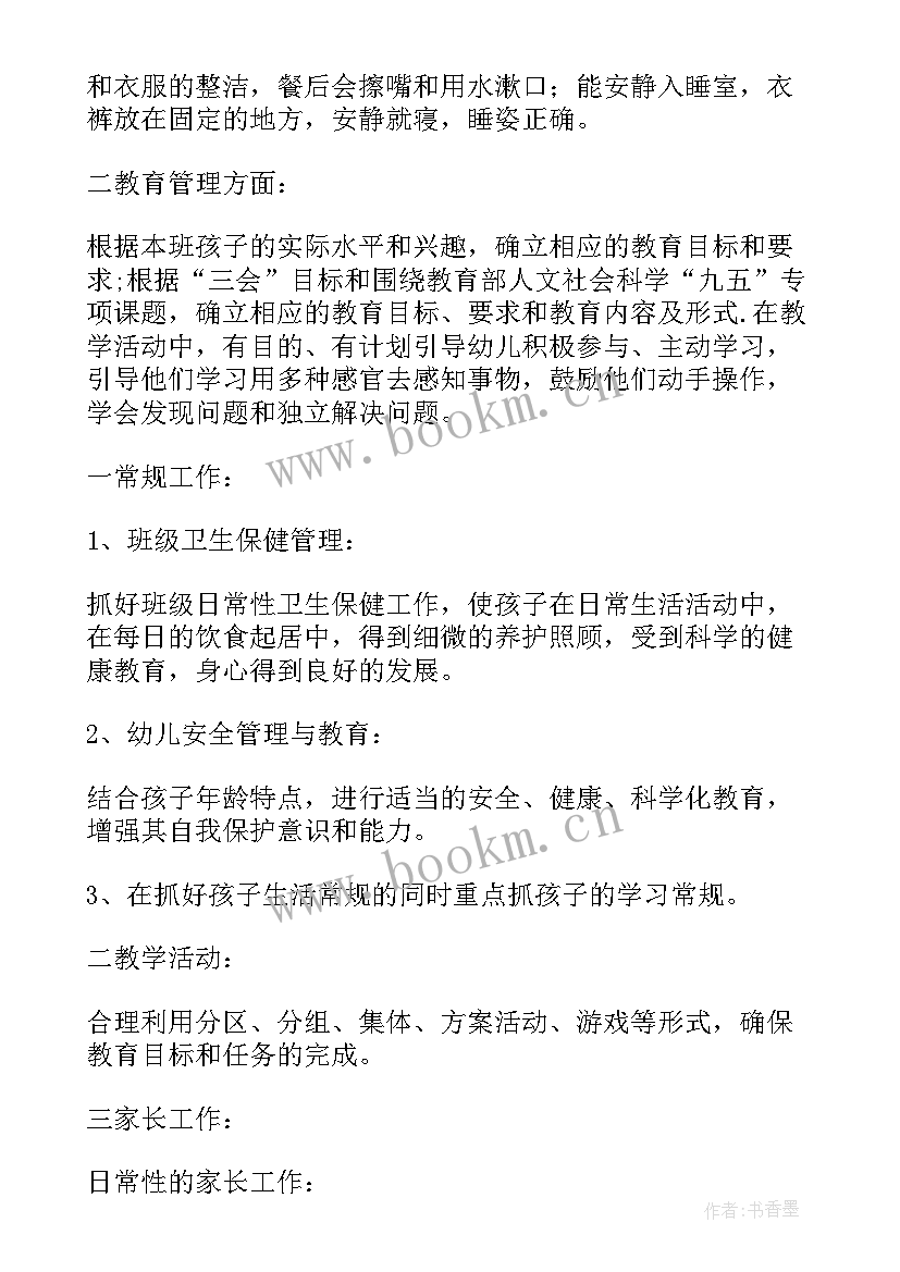 学前班秋季学期保健工作计划(汇总5篇)