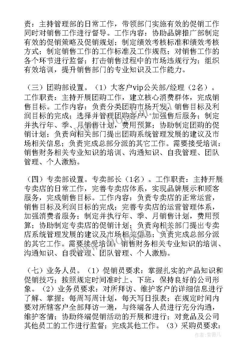 最新碧桂园共享计划 碧桂园营销岗工作计划(优秀5篇)