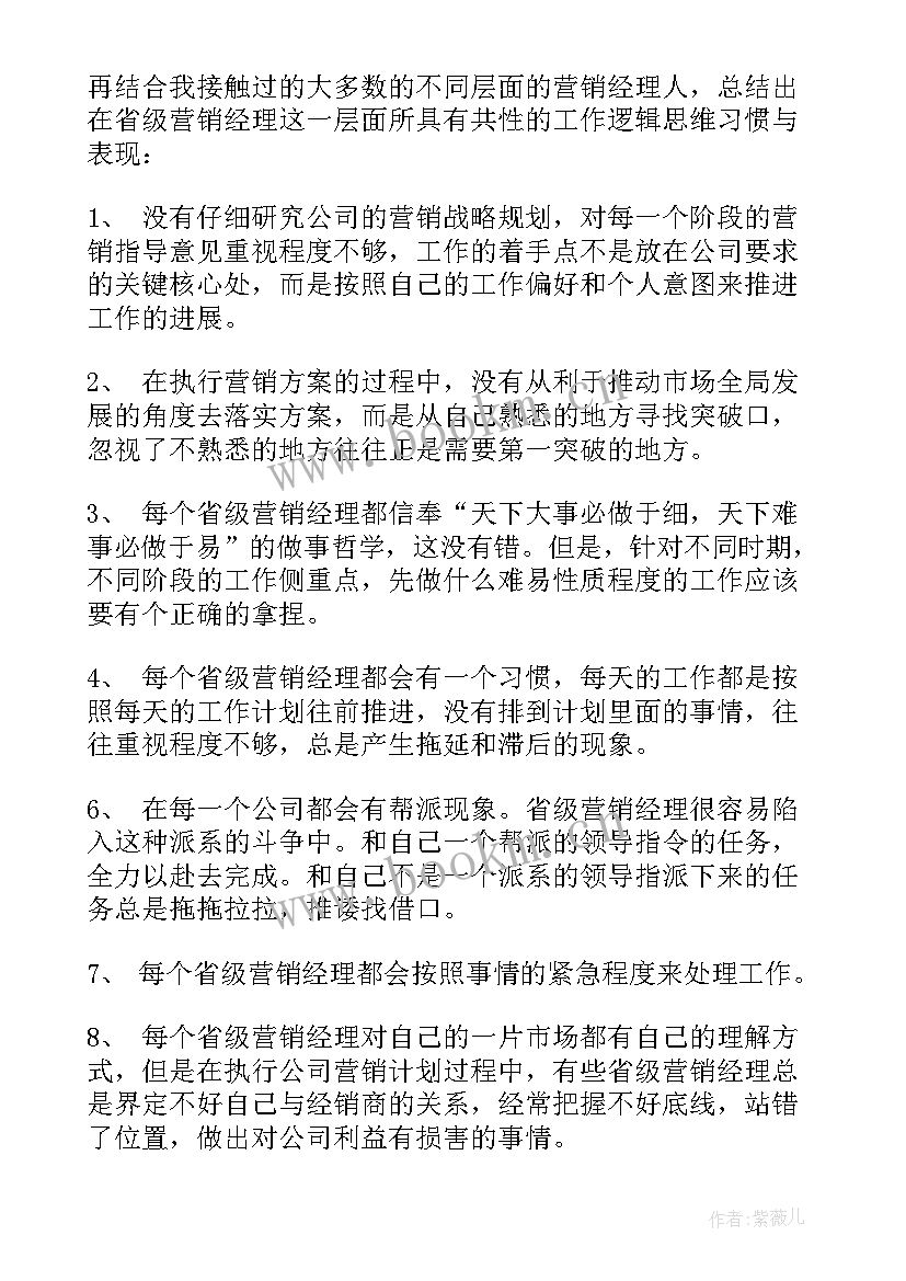 最新碧桂园共享计划 碧桂园营销岗工作计划(优秀5篇)